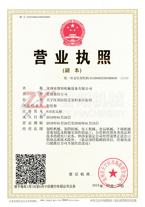 營業執(zhí)照副本新